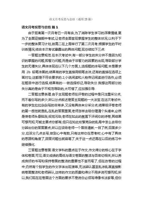 语文月考反思与总结（通用25篇）