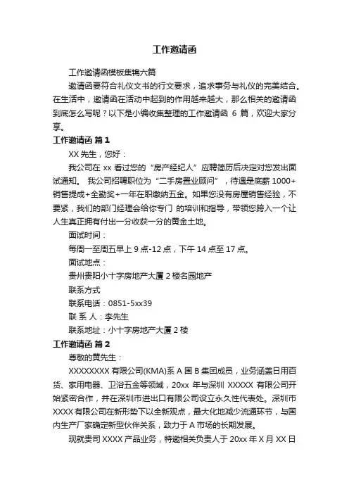 工作邀请函模板集锦六篇