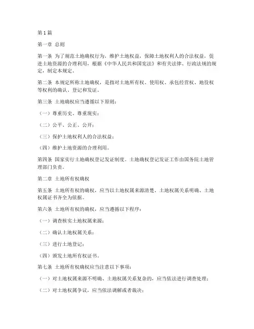 中央土地确权的法律规定(3篇)