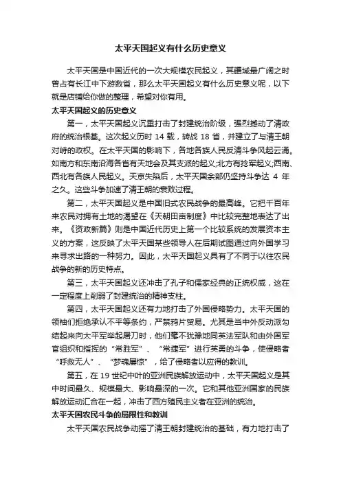 太平天国起义有什么历史意义