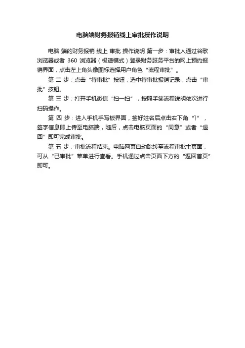 电脑端财务报销线上审批操作说明