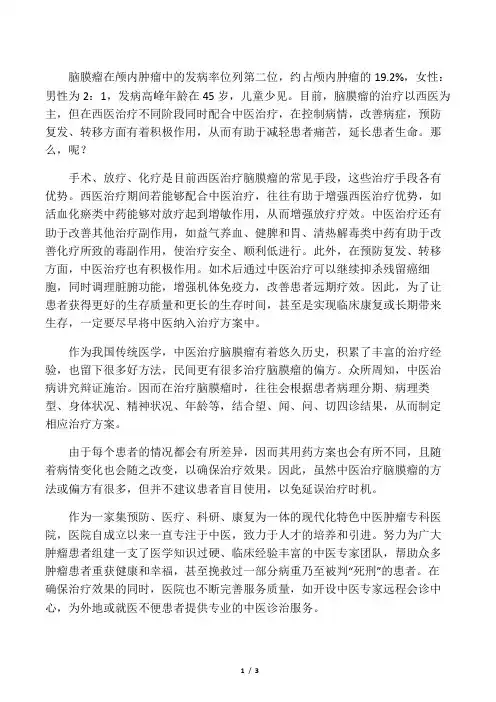 中医治疗脑膜瘤有何好方法或偏方