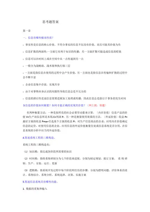 管理信息系统思考题答案