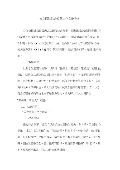公立医院综合改革工作实施方案