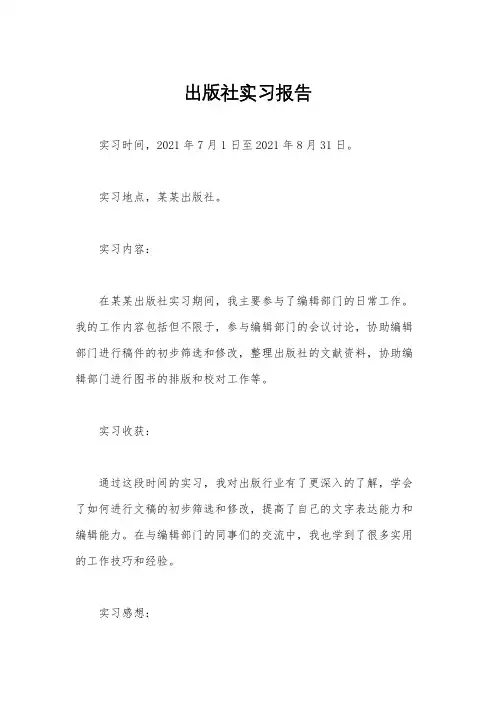 出版社实习报告