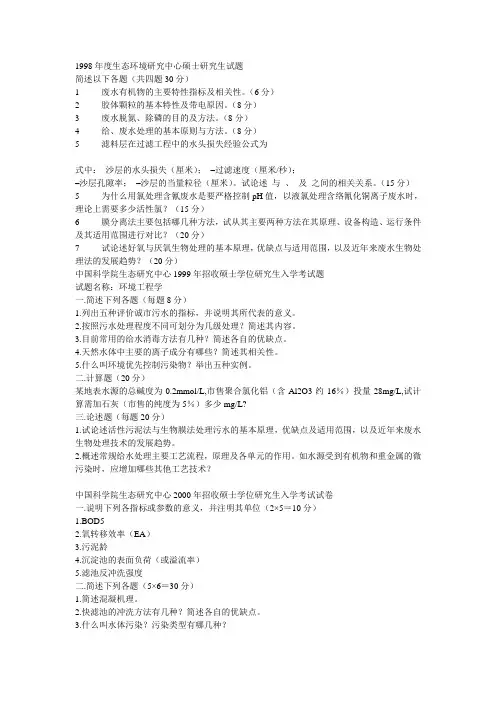 环境工程真题 生态环境研究中心