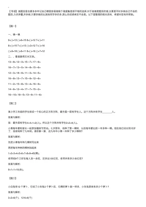 小学一年级奥数题精选（上册）