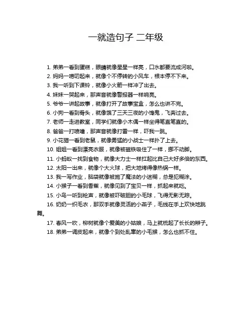 一就造句子 二年级