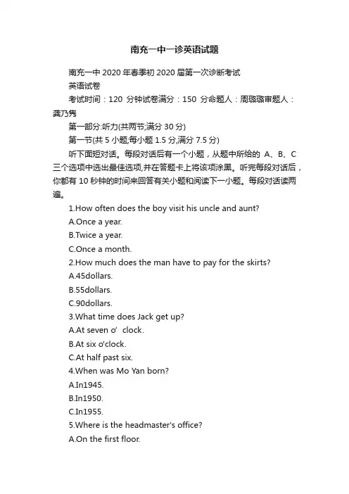 南充一中一诊英语试题