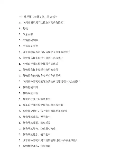 运输业安全教育培训试题