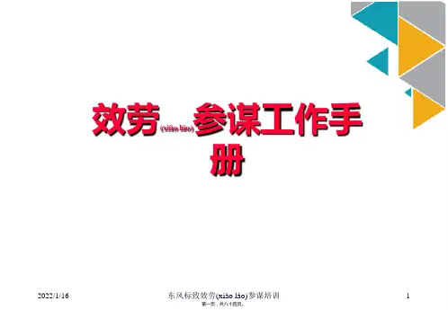客户服务接待的管理流程(ppt版)