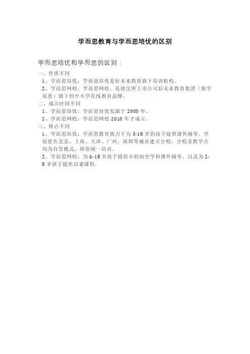 学而思教育与学而思培优的区别