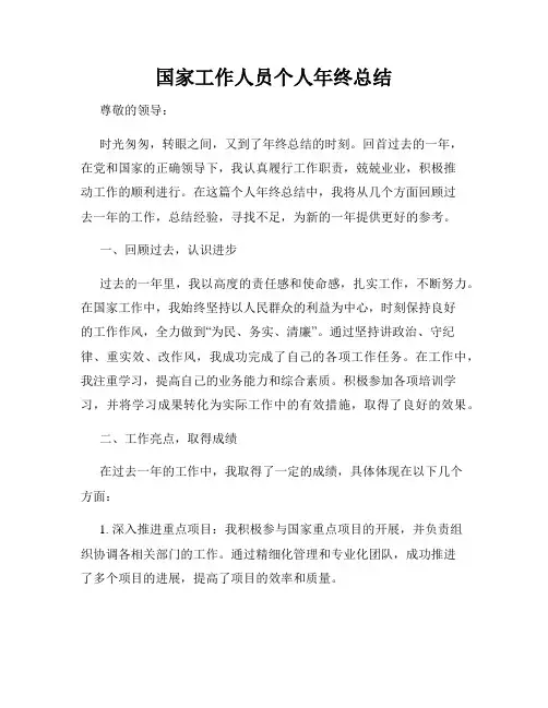 国家工作人员个人年终总结
