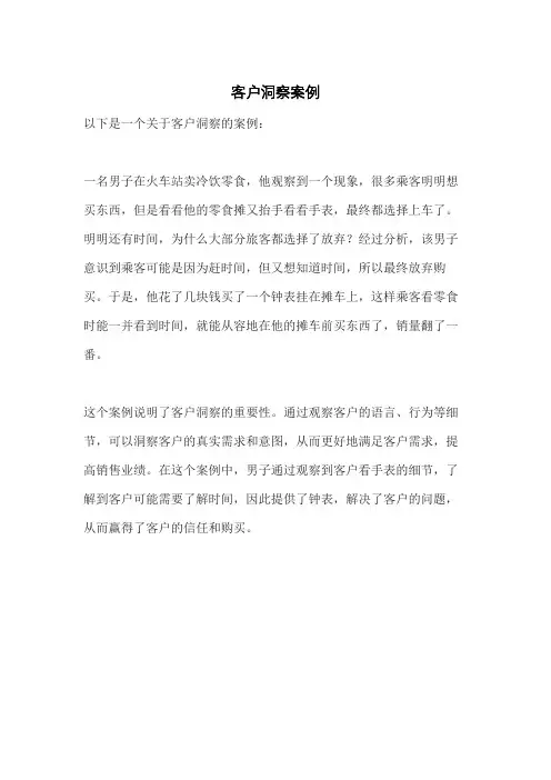 客户洞察案例