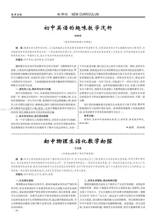 初中英语的趣味教学浅析