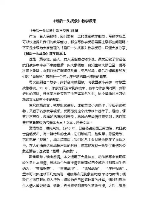 《最后一头战象》教学反思