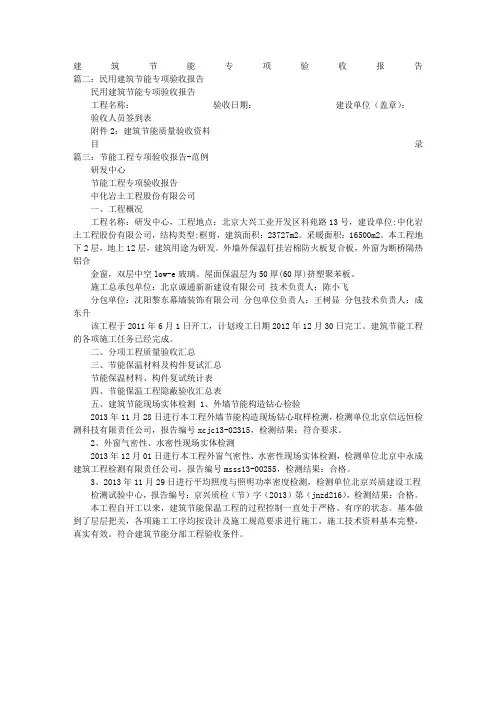 建筑节能专项验收报告