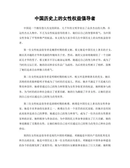 中国历史上的女性权益倡导者