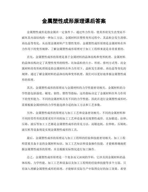 金属塑性成形原理课后答案