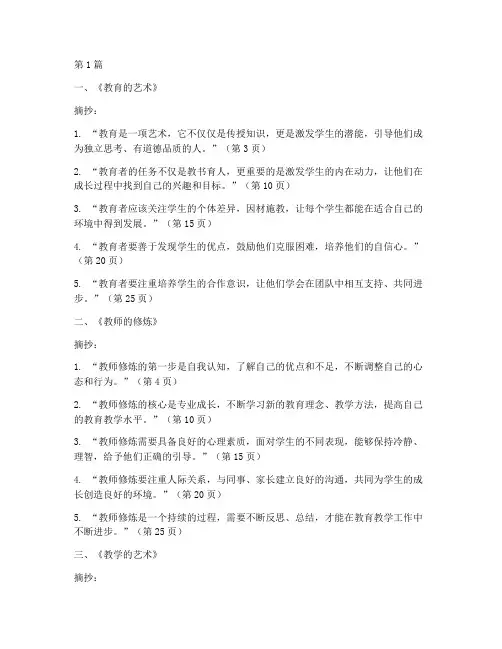 教师的读书笔记摘抄(3篇)