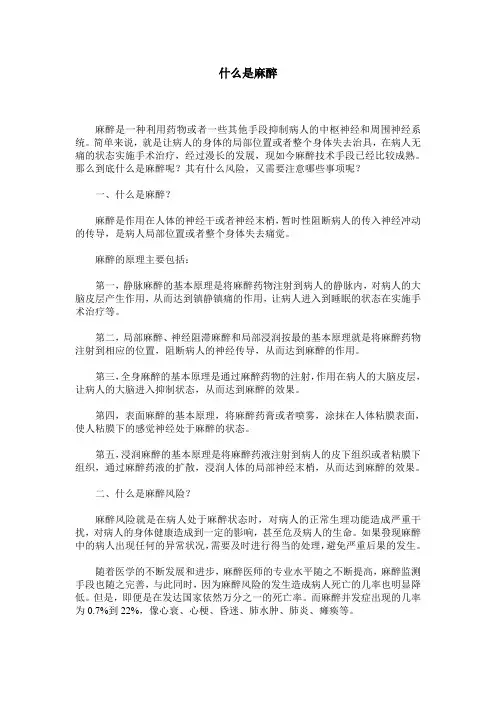 什么是麻醉
