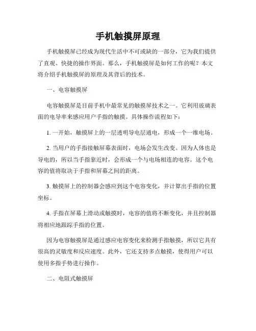 手机触摸屏原理