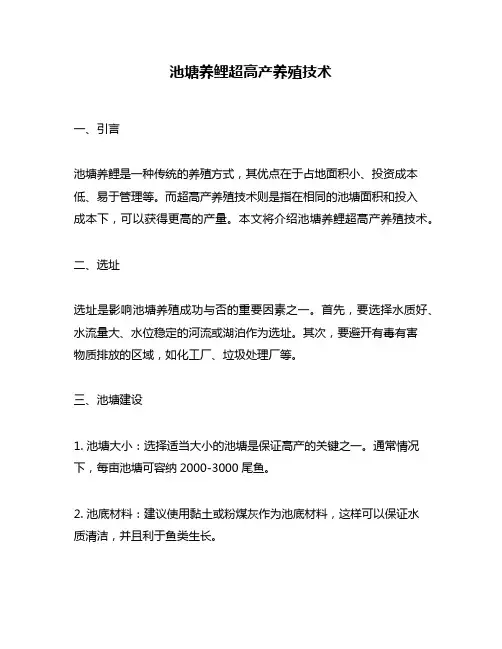 池塘养鲤超高产养殖技术