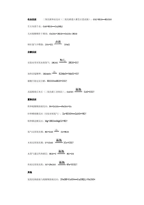 初中常见化学式,化合反应