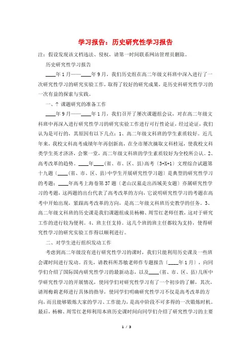 学习报告：历史研究性学习报告