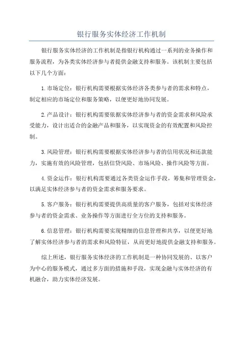 银行服务实体经济工作机制