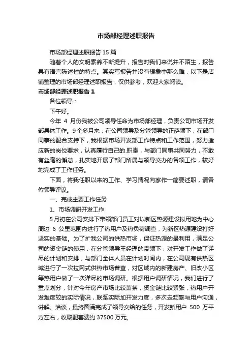 市场部经理述职报告