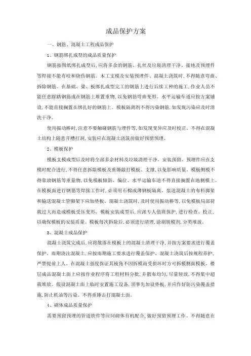 成品保护方案