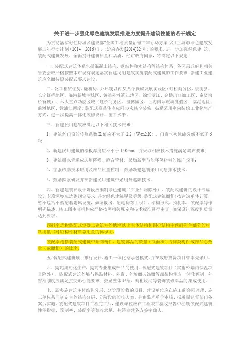 沪建管联[2015]417号--关于进一步强化绿色建筑发展推进力度提升建筑性能的若干规定