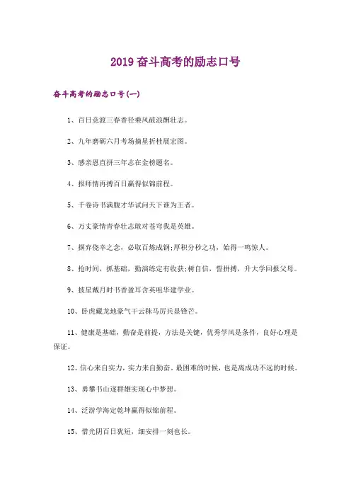 励志019奋斗高考的励志口号_1