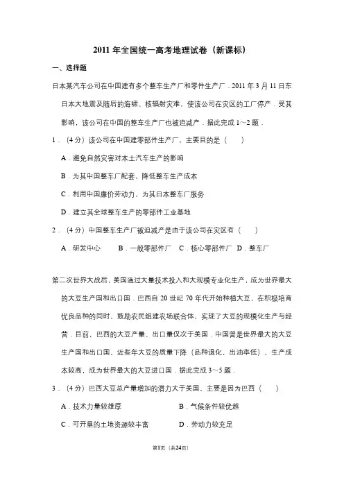 2011年全国统一高考地理试卷(新课标)(含解析版)