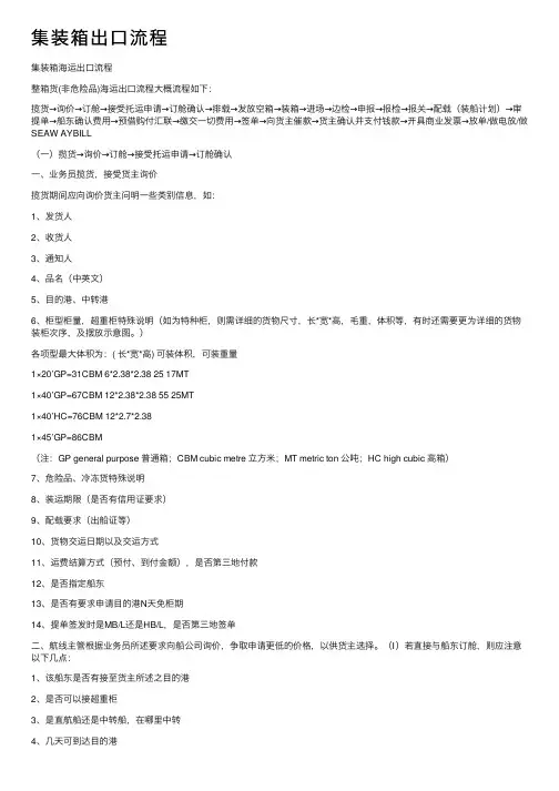 集装箱出口流程