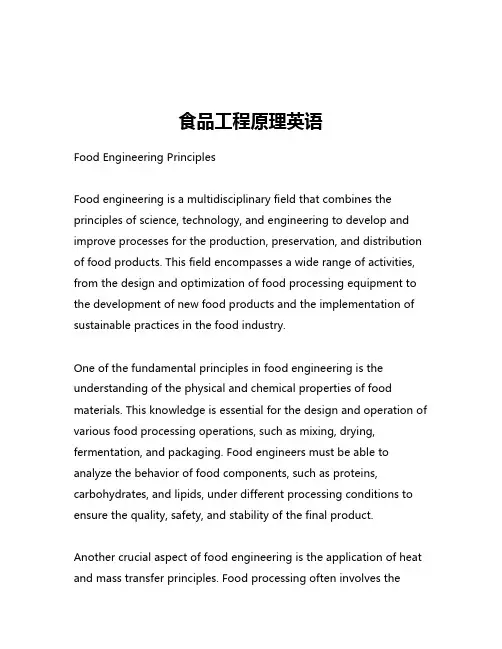 食品工程原理英语