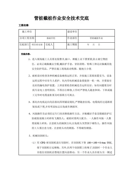 管桩截桩作业安全技术交底