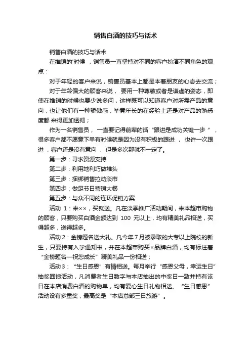 销售白酒的技巧与话术
