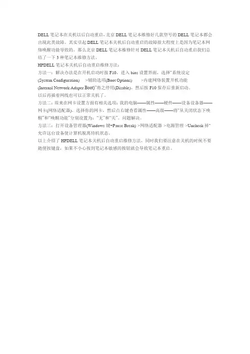 解决dell笔记本电脑关机后重启的问题