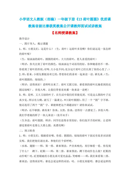 小学语文人教版(部编)一年级下册《13荷叶圆圆》优质课教案省级比赛获奖教案公开课教师面试试讲教案n158
