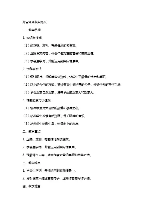 好雪片片教案范文