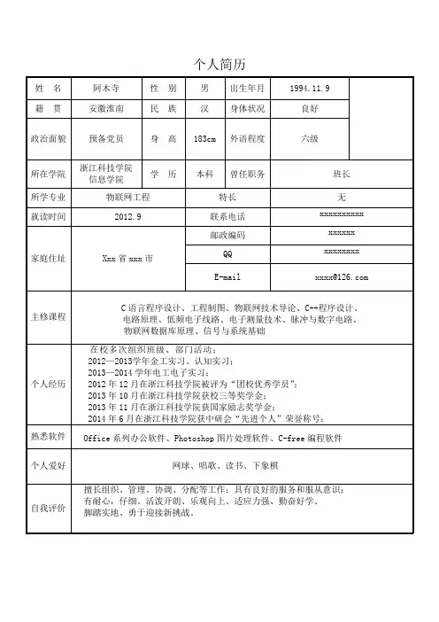 个人简历模板(最完美)