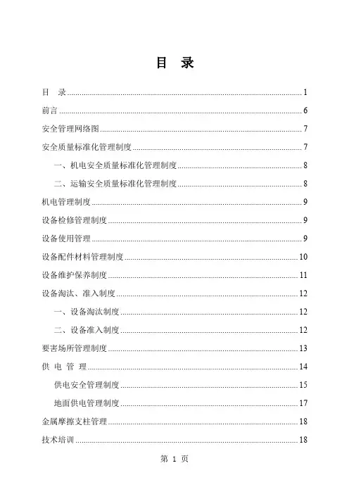 机电制度汇编精品文档125页