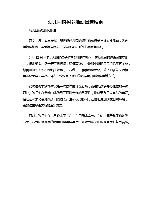 幼儿园活动新闻报道