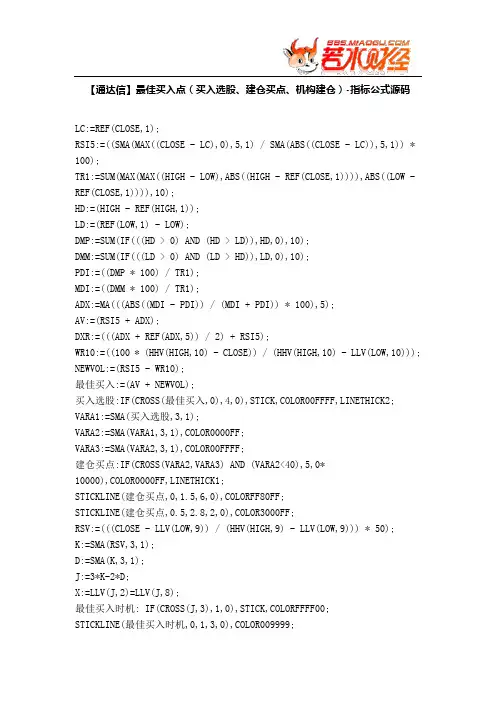 【股票指标公式下载】-【通达信】最佳买入点(买入选股、建仓买点、机构建仓)
