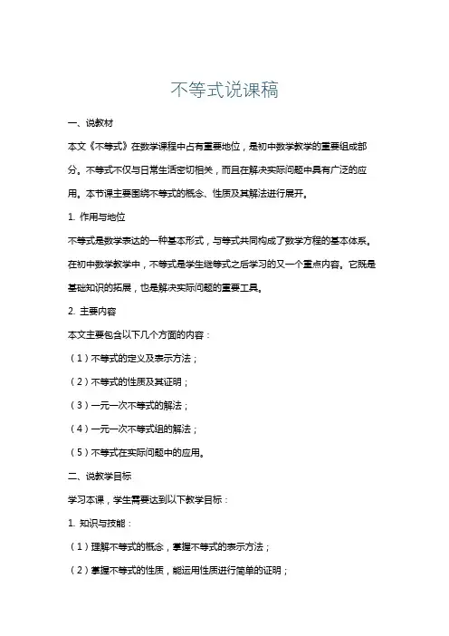 不等式说课稿