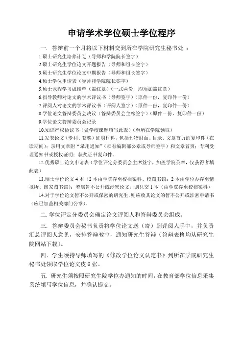 申请学术学位硕士学位程序