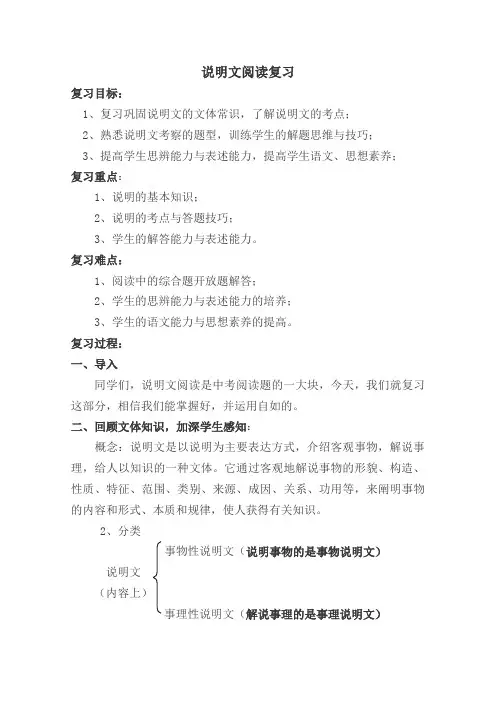 语文人教版九年级下册说明文阅读复习课