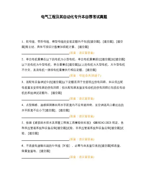 电气工程及其自动化专升本自荐考试真题